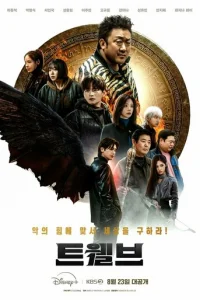 Двенадцать онлайн